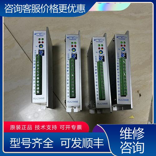 议价YAKO研控步进驱动器 YKA2304ME可维修