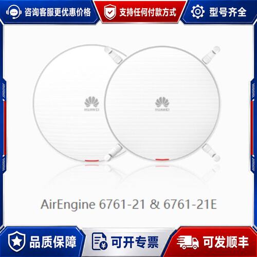 议价AirEngine/6761S/-21/-21T/-21E/可维修