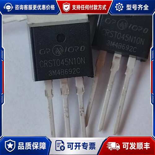 议价CRST045N10N 场效应管，TO-220封装，品，可维修