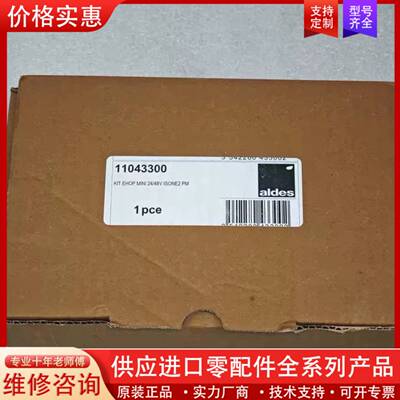 议价11043300 法国ALDES MOTEUR安装套件 正品