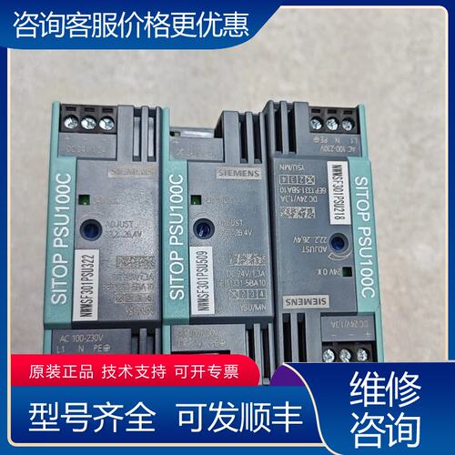 议价西门子SI PSU100C电源模块6EP1331-5B可维修