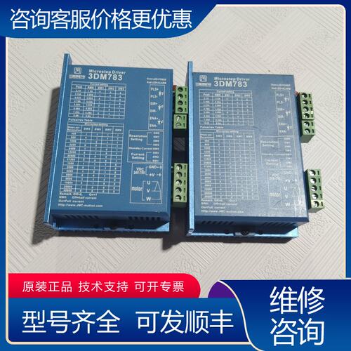 议价杰美康三相开环步进驱动器3DM783件可维修