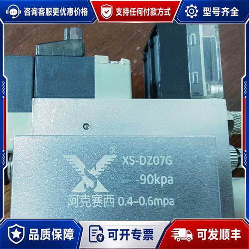 议价阿克塞西XS-DZ07G真空发生器，成色好可维修