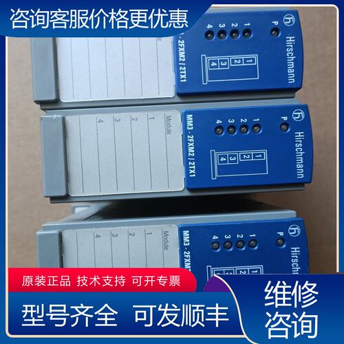 议价赫斯曼MM3-2FXM22TX1工业交换机模块德国进可维修