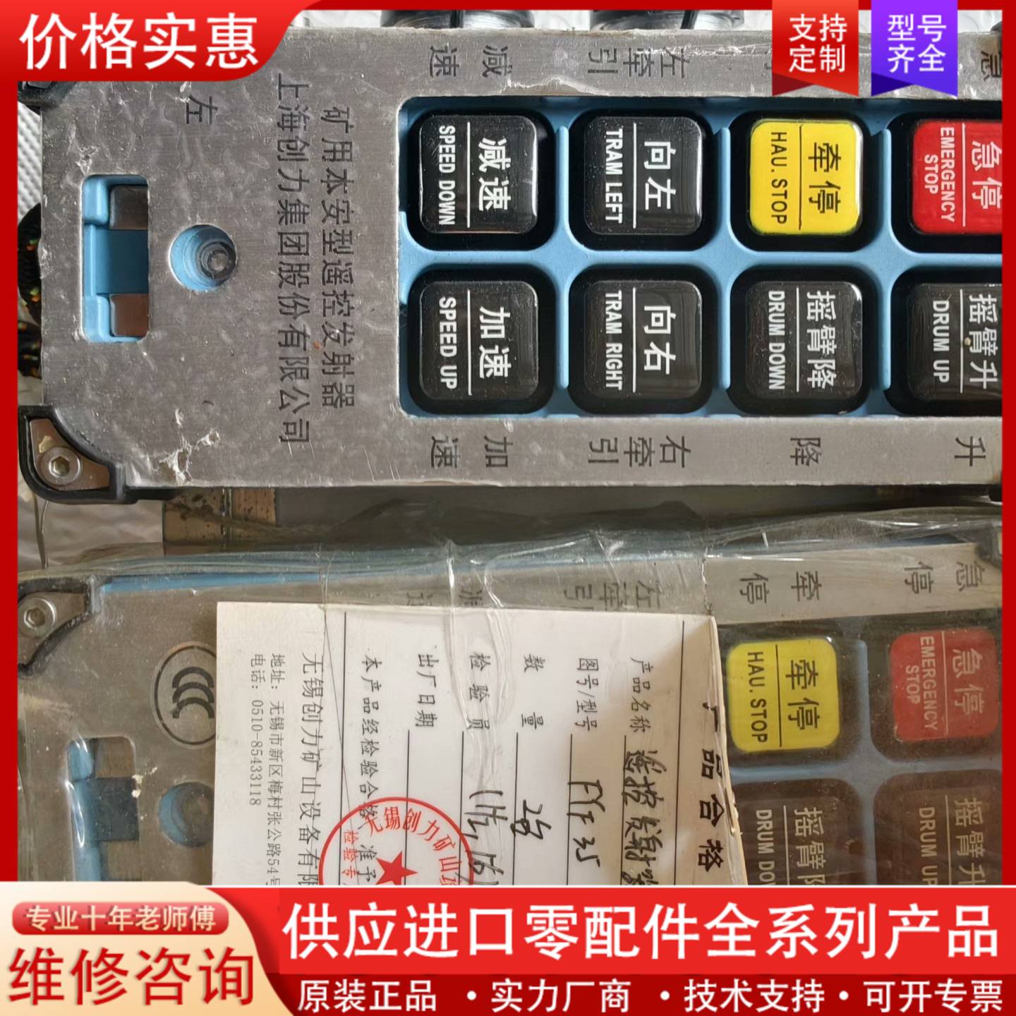 议价上海创力矿用本安型遥控发射器，