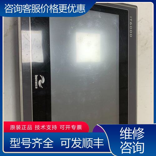 议价汇川工控屏 IT6100E可维修
