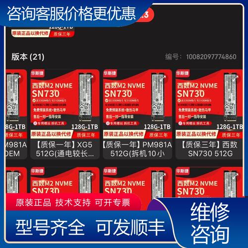 议价西数sn730固态2t可维修