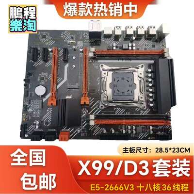 议价X99TD3大板E5-2666V3 十八核主板套装可维修
