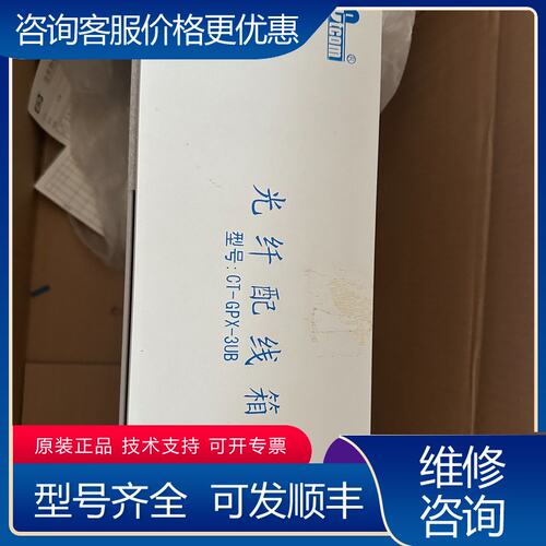 议价南京科羿创琦光电光纤配线箱 CT-GPX-3UB可维修