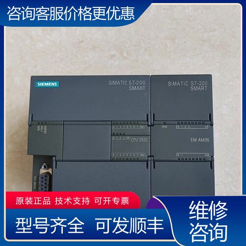 议价西门子S7-200 SMARTCPU SR20AM06扩可维修