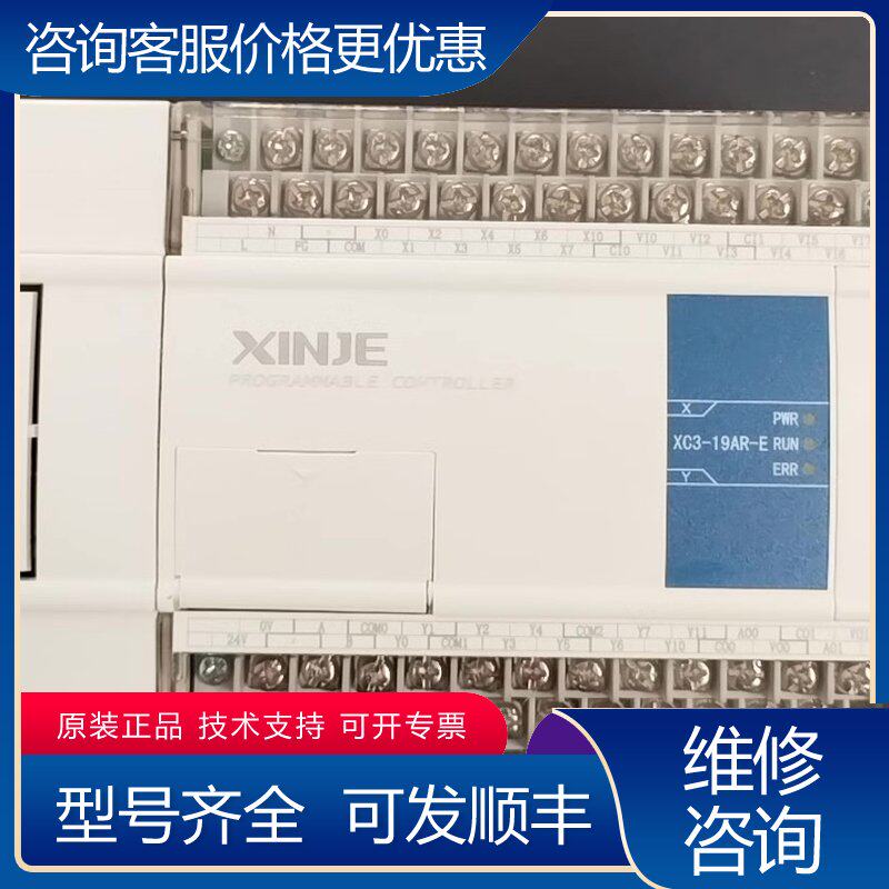 议价信捷XC3-19AR-E1只图主机 9 入可维修