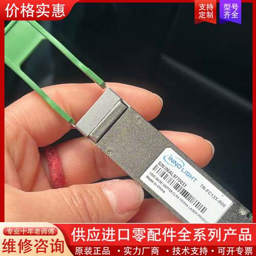 议价光模块 iNNO LIGHT