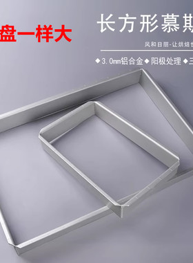 歌瑞特铝合金长方慕斯圈阳极