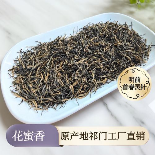 26新茶明前金针花蜜香祁门原产