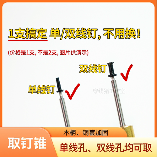 护线管取钉锥1支，耐用，拆不坏