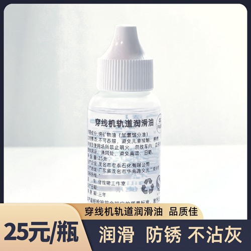 穿线机润滑保养油，不沾灰