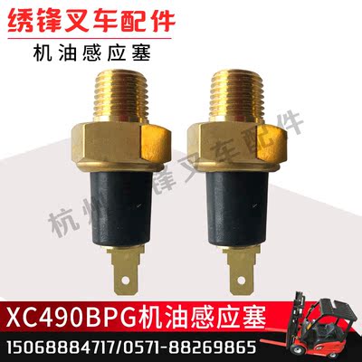叉车发动机机油感应塞 适用新柴全柴发动机机油水温传感器