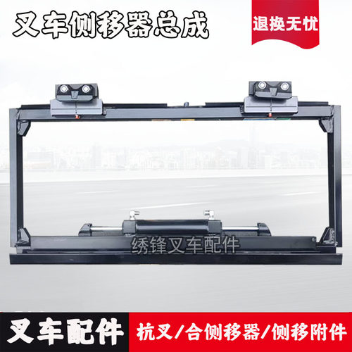 侧移带管路杭叉龙工侧移器总成