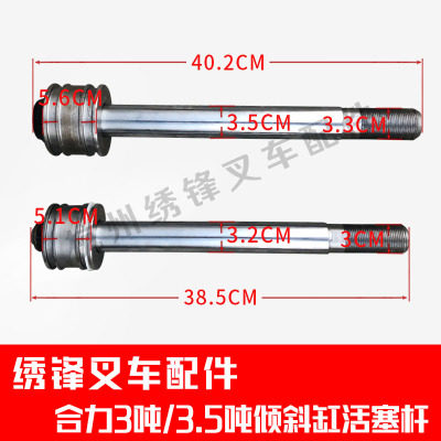 合力叉车 倾斜油缸镀锌活塞杆3吨3.5吨叉车倾斜油缸转向缸活塞杆