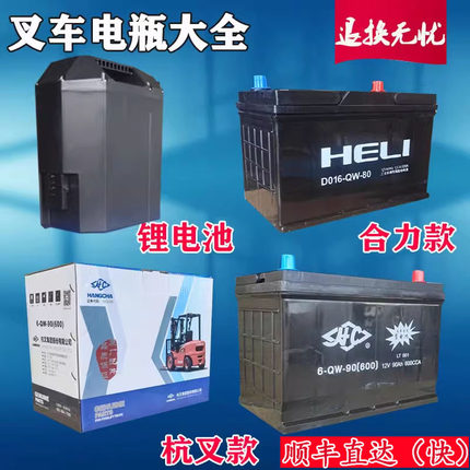 叉车电瓶 适用杭州叉车6-QW-90(600)12V90Ah叉车启动蓄电池干式