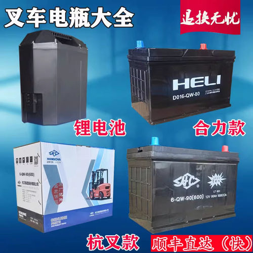 叉车电瓶杭州合力启动电池锂电