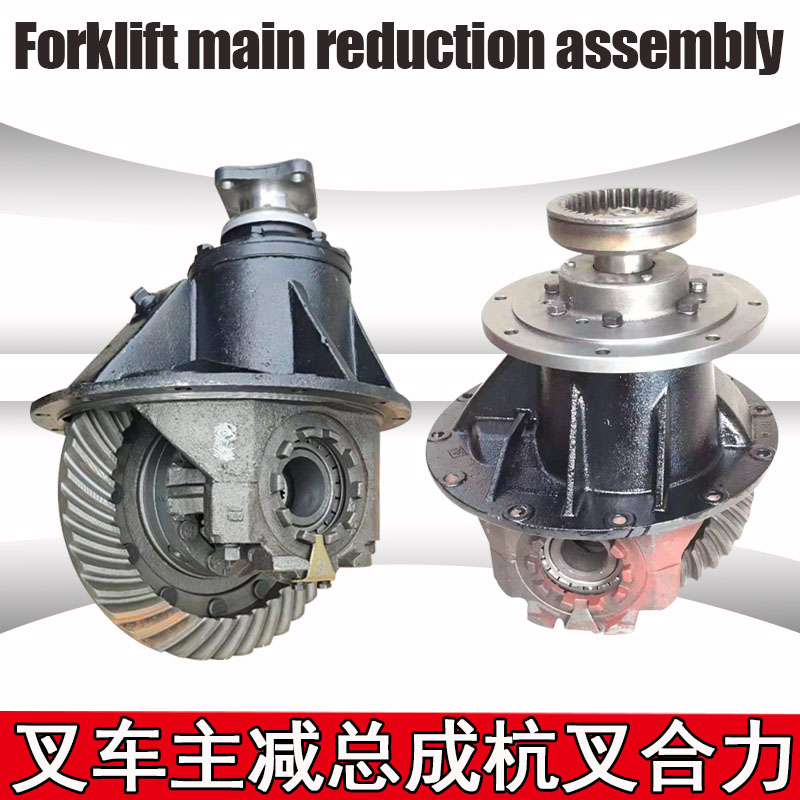 主减总成杭州合力叉车差速器