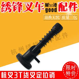 货叉定位销 杭叉合力龙工1-5吨圆头销平头货叉销弹簧式插销