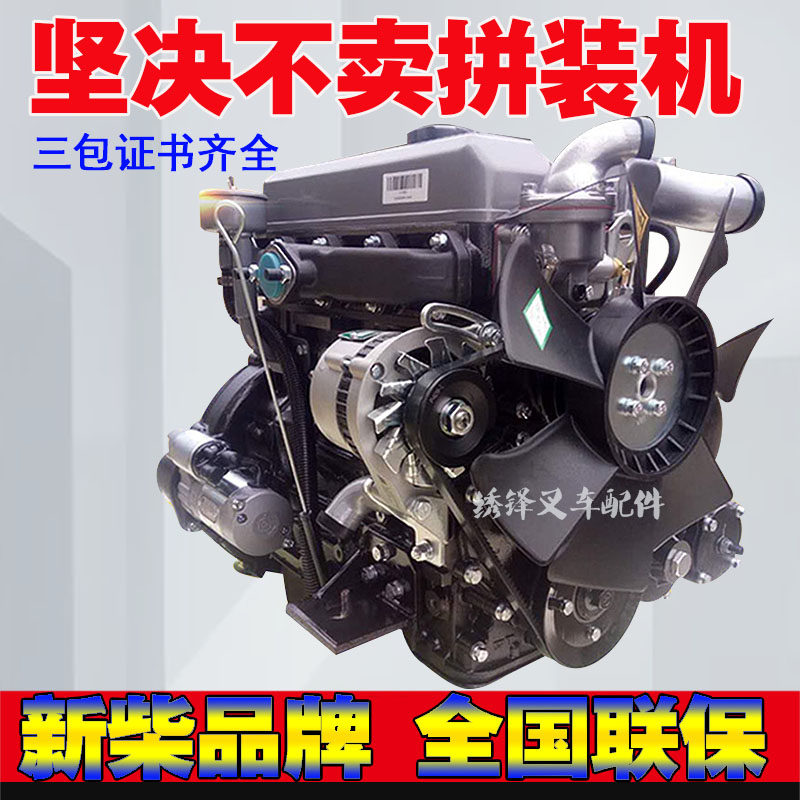 叉车发动机总成 杭州合力龙工友佳叉车3/3.5吨配新柴490bpg柴油机
