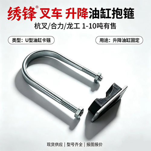 升降油缸抱箍U型螺丝支撑垫
