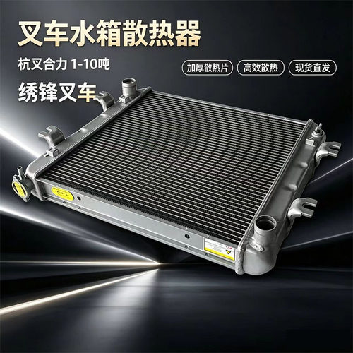 合力杭叉机械液力水箱杭叉散热器