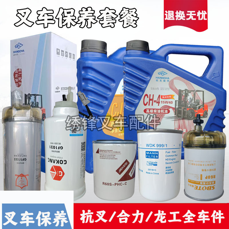 杭叉专用叉车机油 发动机柴机油CD CF CH液压润滑油 保养四件套