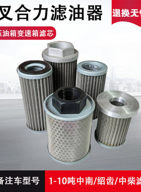 叉车变速箱滤芯液压油箱滤油器1-10吨中南中柴绍兴变速箱液压滤网