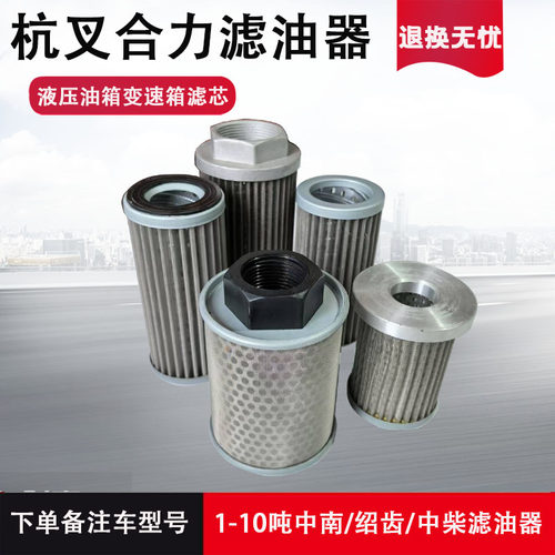 叉车变速箱滤芯液压油箱滤油器1-10吨中南中柴绍兴变速箱液压滤网