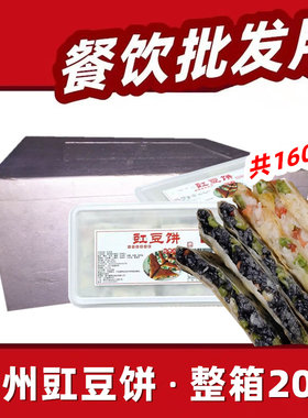 常州豇豆饼手工脆皮糯米腊肠玉米煎饼早餐乌米缸豆饼商用一生相传