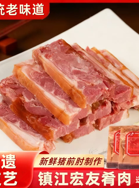 镇江宏友肴肉水晶肴蹄特产正宗淆肉真空包装熟食卤味下酒凉菜硝肉