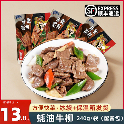 好得睐蚝油牛柳冷冻腌制调理半成品食材耗油牛肉片黑椒牛柳商用菜