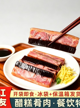 宏友醋糕肴肉水晶垛子冻熟食凉菜宴会酒店冷盘镇江特产淆肉猪蹄肘