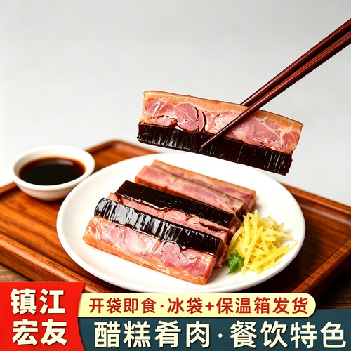 宏友醋糕肴肉水晶垛子冻熟食凉菜宴会酒店冷盘镇江特产淆肉猪蹄肘