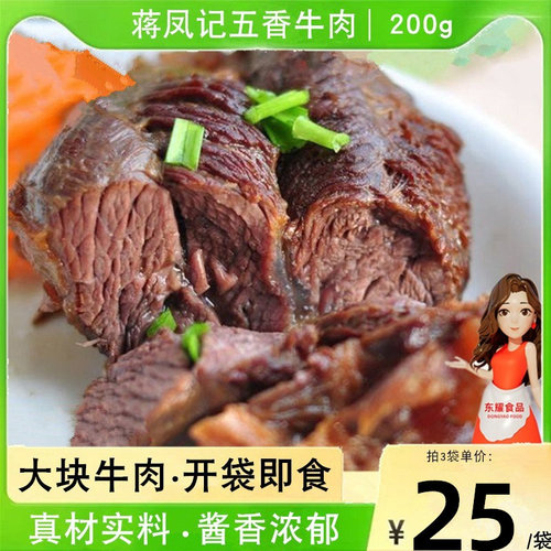 蒋凤记五香牛肉干切新鲜酱牛肉健身卤味熟食饭店下酒菜200g真空装