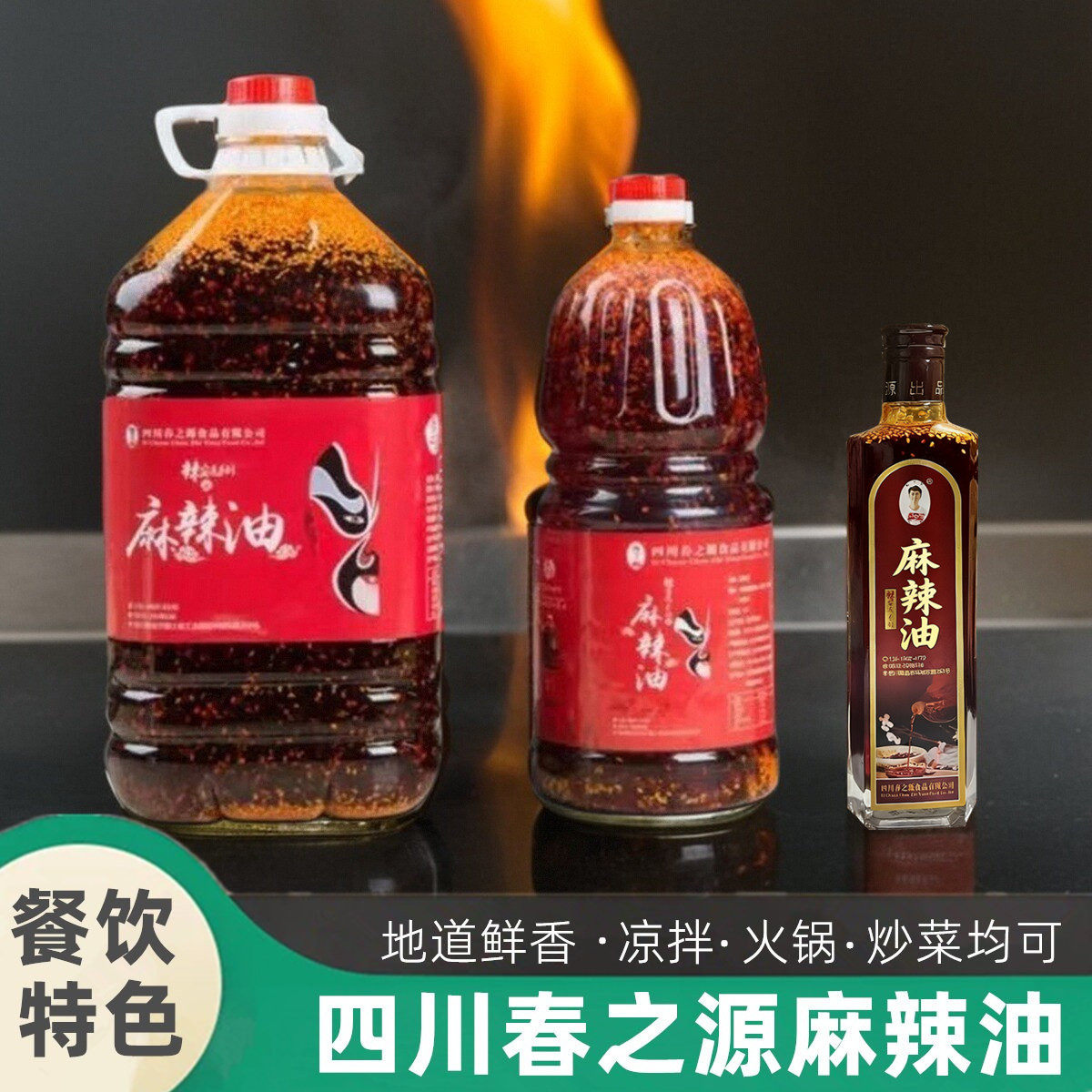 四川特产春之源麻辣油凉拌菜红油黑鸡爪夫妻肺片油泼辣子香辣椒油