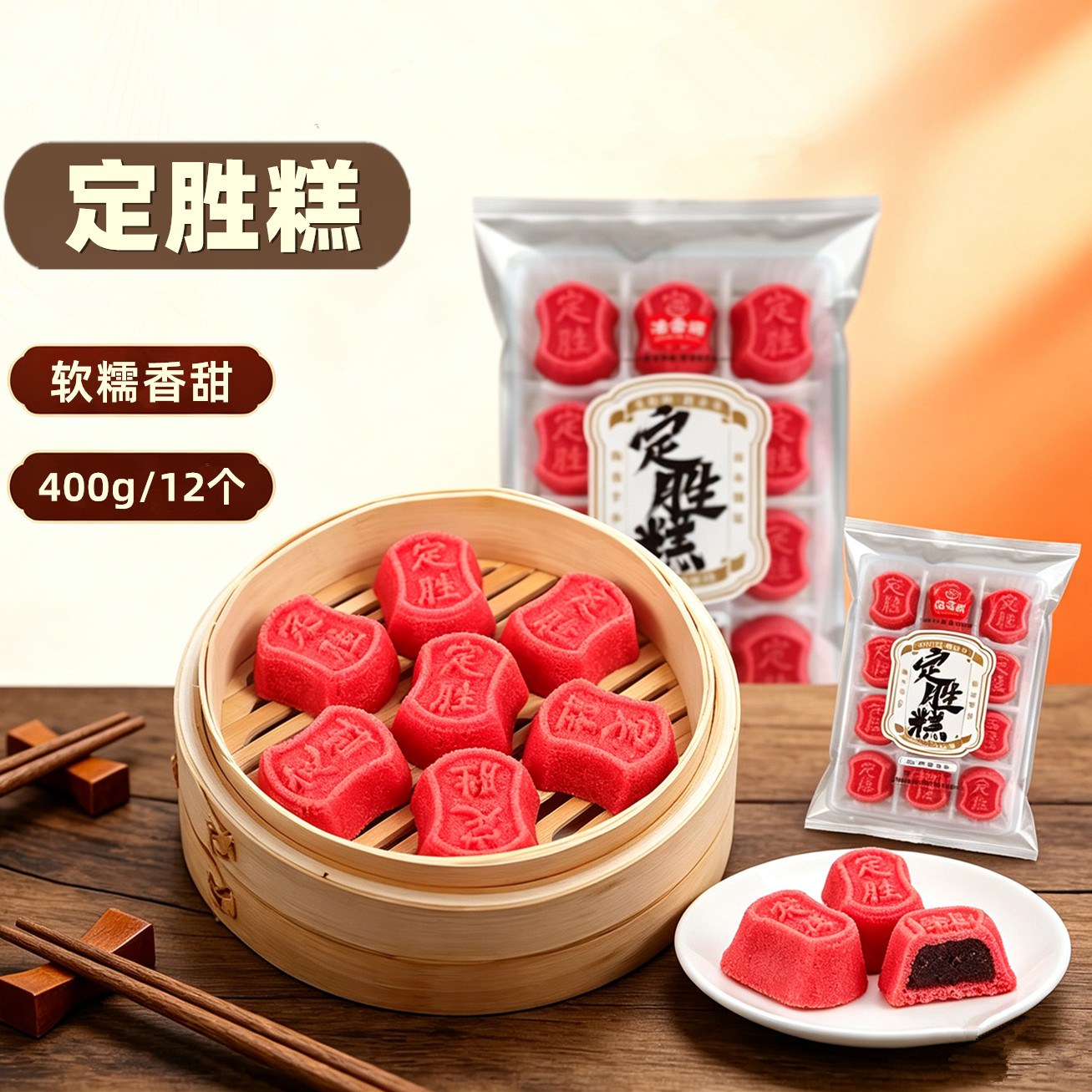 淮香源定胜糕升学状元糕点心红豆米糕饭店喜酒蒸糕宴席半成品商用