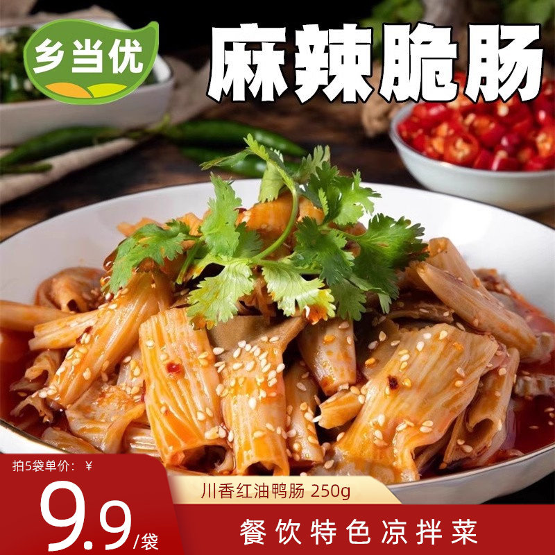 乡当优麻辣鸭板肠脆肠红油鸭肠头香辣郡把四川熟食鸭食管酒店凉菜