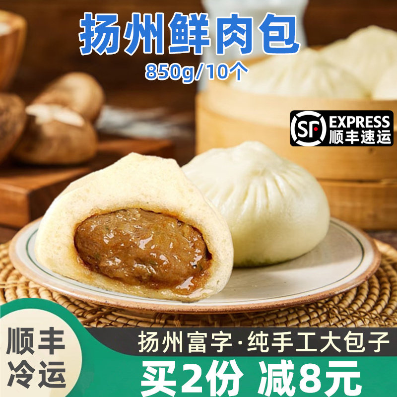 富字扬州包子手工鲜肉包早餐大包子面食点心家庭装春笋猪肉包馒头