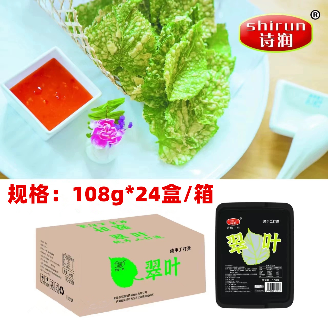 诗润香酥翠叶油炸小吃脆叶裹粉天妇罗桑叶网红半成品商用整箱24盒