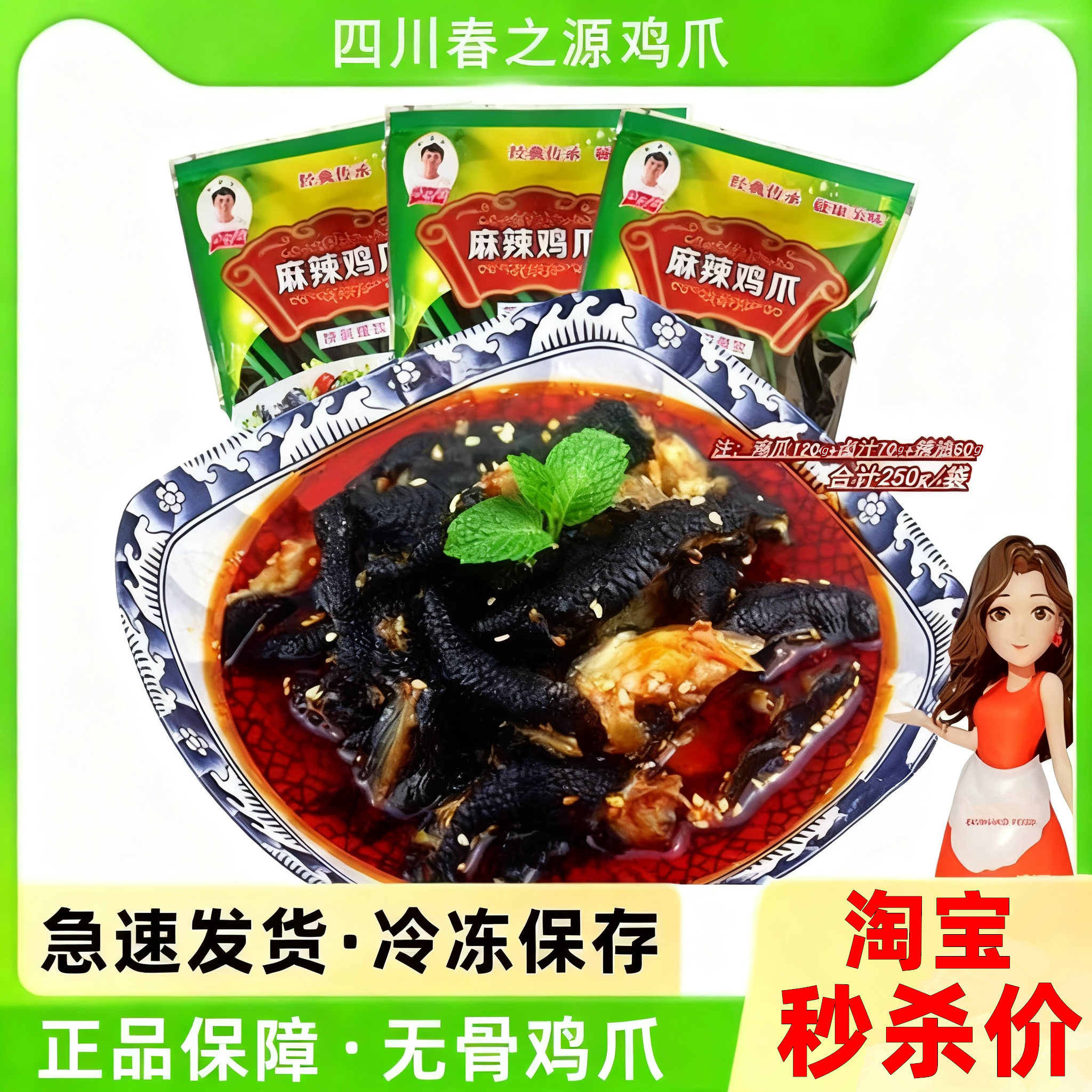 四川春之源麻辣鸡爪去骨乌黑鸡爪红油无骨凤爪凉拌菜加热即食零食,零食/坚果/特产,鸡肉零食,淘宝优惠券,粉丝福利购,淘宝优惠卷