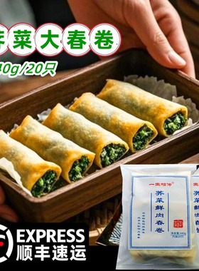 常州老式手工荠菜鲜肉大春卷半成品速食小吃炸春卷饼酥脆点心440g