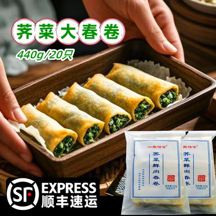 常州老式手工荠菜鲜肉大春卷半成品速食小吃炸春卷饼酥脆点心440g