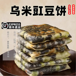 常州特产乌米豇豆饼网红农家早餐小吃黑米青豇豆糯米肉饼冷冻点心
