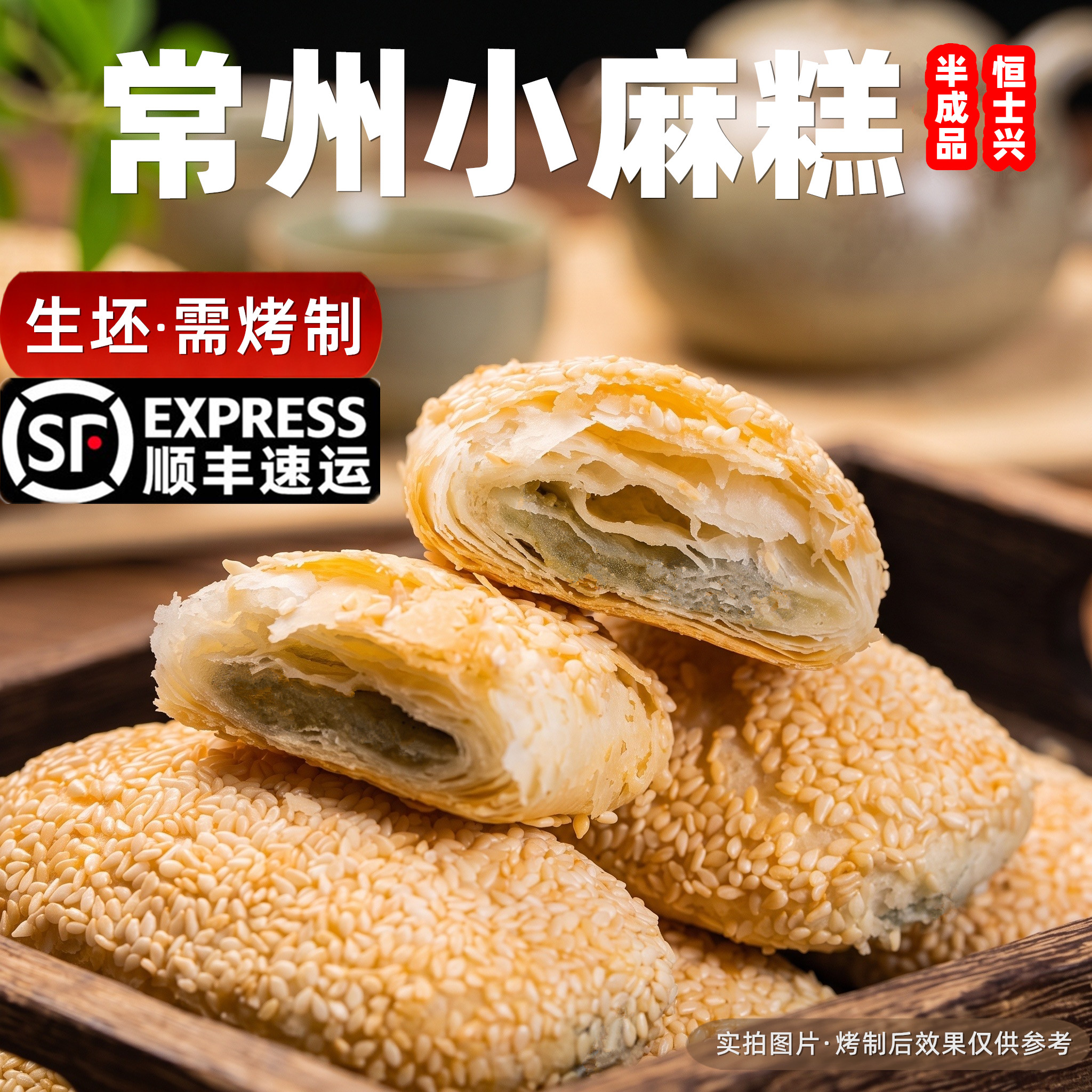常州小麻糕芝麻烧饼手工特产蟹壳黄椒盐葱香千层酥饼半成品恒士兴