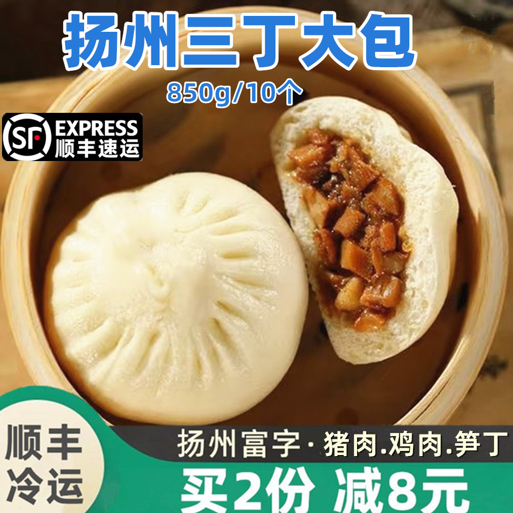 富字扬州三丁大包子手工儿童早餐春笋鸡肉鲜猪肉包子速冻面点850g
